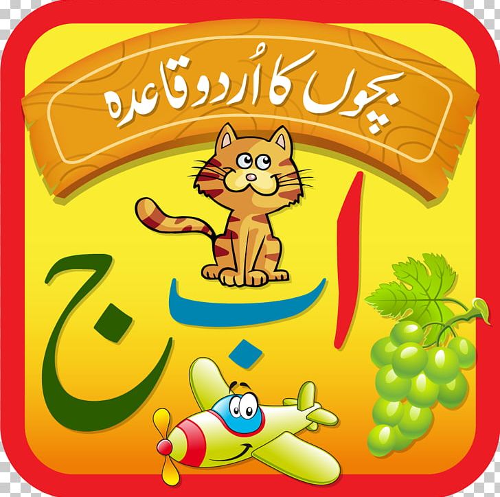 urdu letters animated