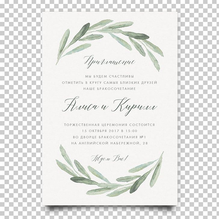 Wedding Invitation Paper Convite Jodi Dazzo Photography PNG, Clipart, Convite, Cottage, Flower, Green, Leaf Free PNG Download