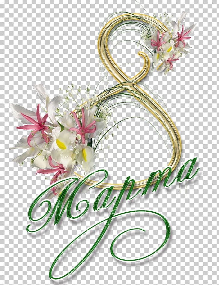 March 8 International Women's Day Holiday PNG, Clipart, 8 March, Ansichtkaart, Body Jewelry, Christmas Ornament, Cut Flowers Free PNG Download