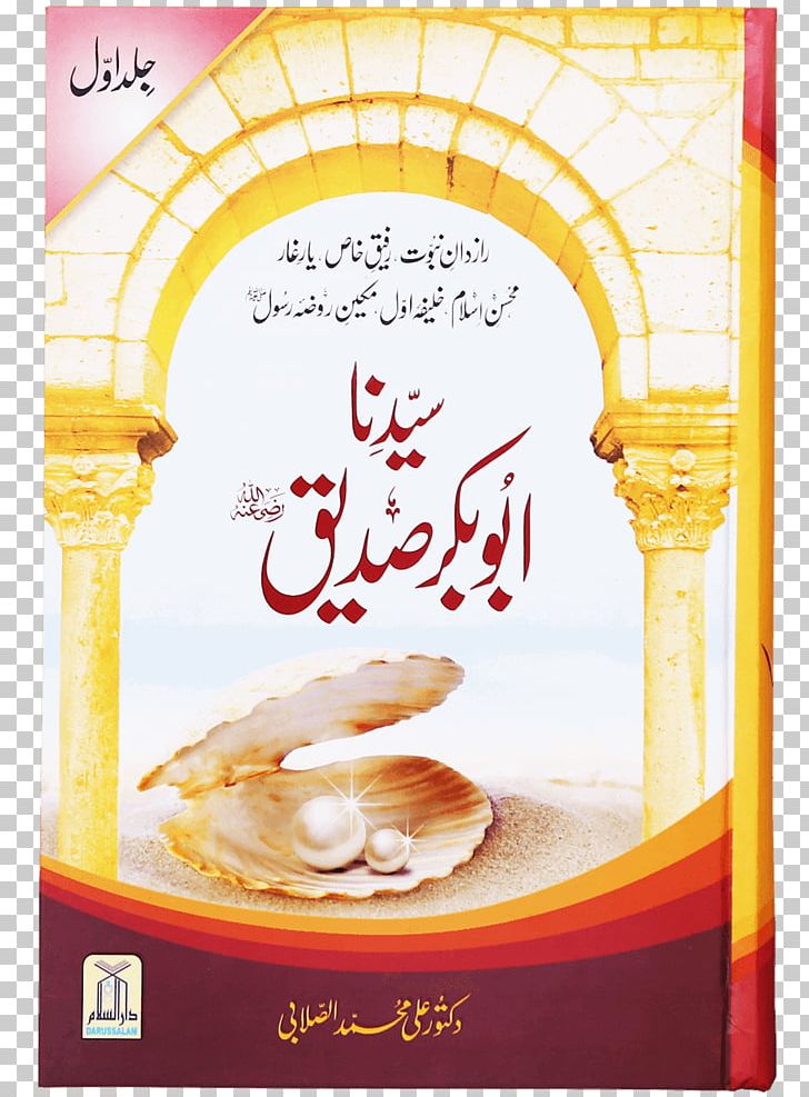 Qur'an Islam Sahabah Hadrat Urdu PNG, Clipart,  Free PNG Download