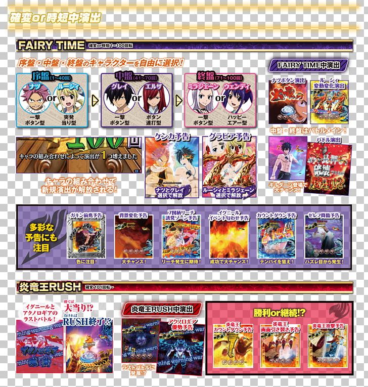 Fairy Tail CR機 時短 確率変動 Pachinko PNG, Clipart, Advertising, Cartoon, Fairy, Fairy Tail, Games Free PNG Download