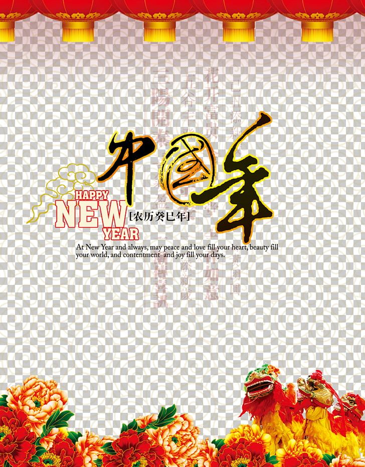 Chinese New Year Chinese Calendar PNG, Clipart, Art, Chinese Style, Greeting Card, Happy Birthday Vector Images, Happy New Year Free PNG Download