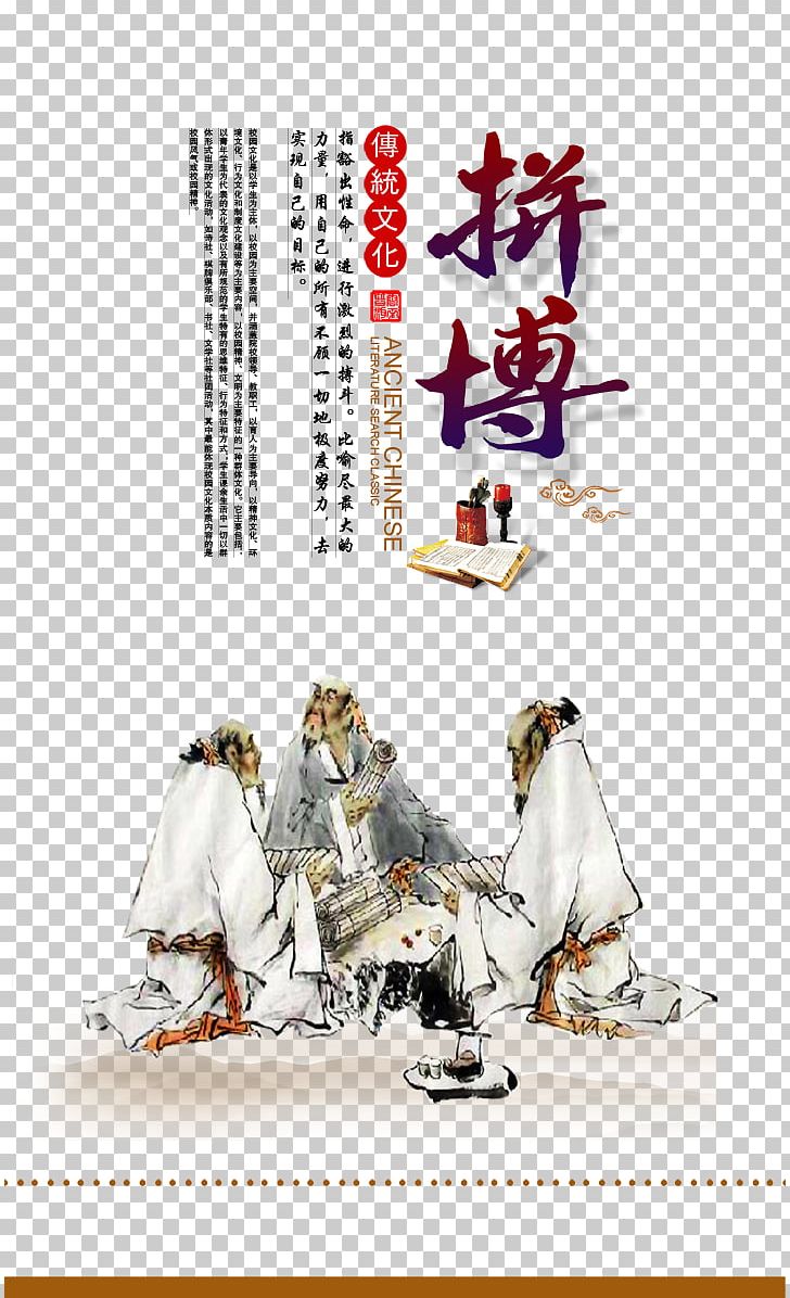 Cartoon Confucianism Illustration PNG, Clipart, Advertising Design, Calendar, Culture, Design, Ink Wash Painting Free PNG Download