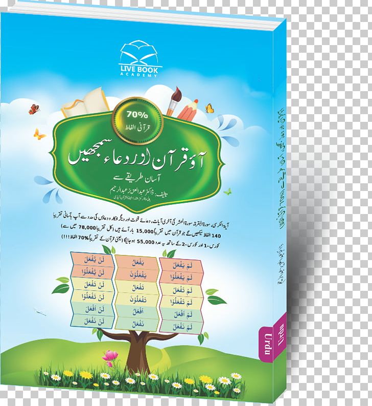 Quran: 2012 Understanding Quran Translations Understand Al-Qur'an Academy PNG, Clipart,  Free PNG Download