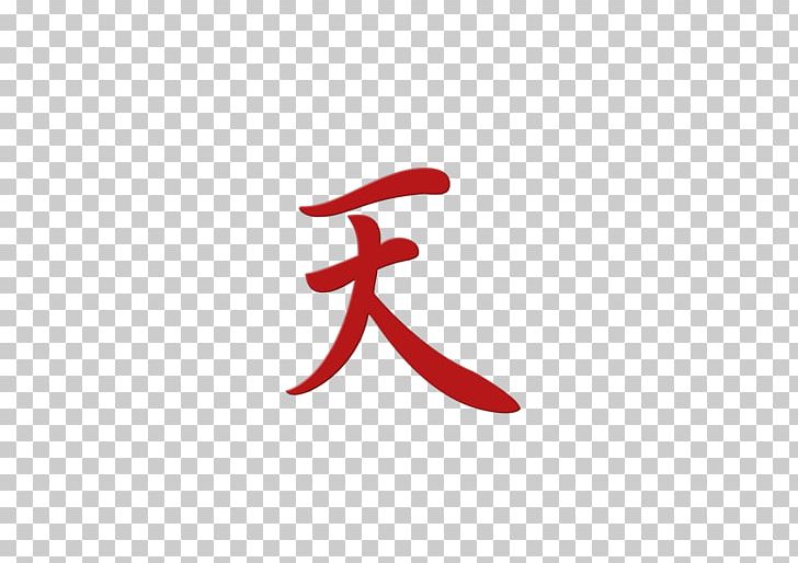 Kanji Japanese Writing System Symbol Chinese Characters PNG, Clipart, Angle, Chinese Characters, God, Heaven, Hell Free PNG Download