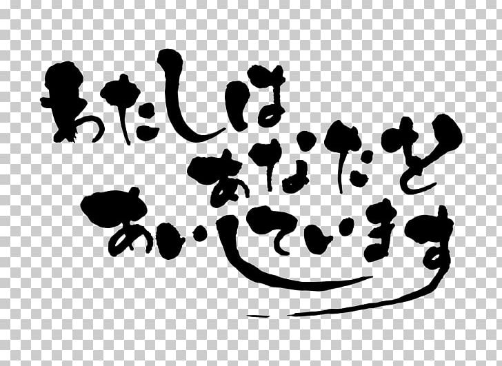 Kanji Hiragana Kana Chinese Characters Japanese PNG, Clipart, Black, Black And White, Calligraphy, Cat Like Mammal, Chinese Characters Free PNG Download