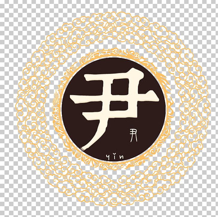 China Surname U5c39 Genealogy Book Personal Name PNG, Clipart, Boy, Child, China, Chinese, Chinese Border Free PNG Download