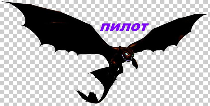 Toothless Hiccup Horrendous Haddock III Night Fury How To Train Your Dragon PNG, Clipart, Art, Bat, Beak, Book Of Dragons, Dragon Free PNG Download