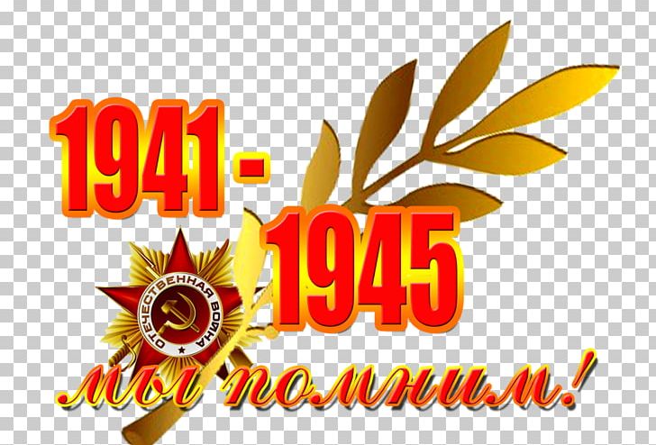 Victory Day Immortal Regiment День Победы! 9 May PNG, Clipart, 9 May, Brand, Daytime, Flower, Great Patriotic War Free PNG Download