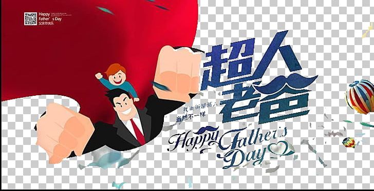 Fathers Day PNG, Clipart, Banner, Brand, Chibi Superman, Child, Creativity Free PNG Download
