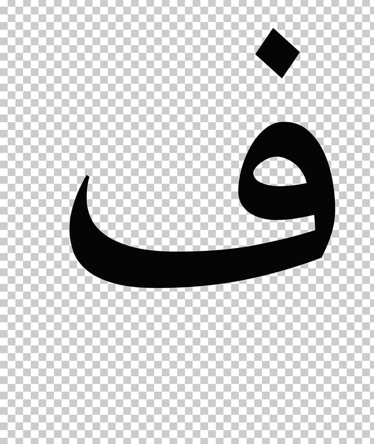 Letter Fa Arabic Wikipedia Arabic Alphabet Arabic Diacritics PNG, Clipart, Alphabet, Anak Usia Dini, Arabic, Arabic Alphabet, Arabic Diacritics Free PNG Download