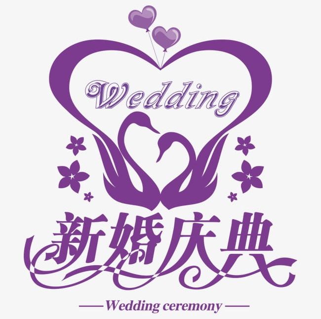 Wedding Logo PNG, Clipart, Celebrations, Crown, Design, Imperial, Imperial Crown Free PNG Download