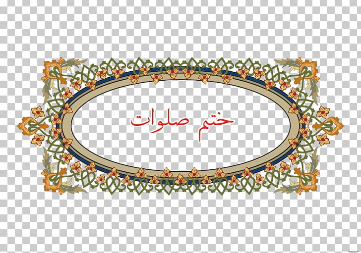Calligraphy Society Of Iranian Calligraphists Vignette Art PNG, Clipart,  Free PNG Download