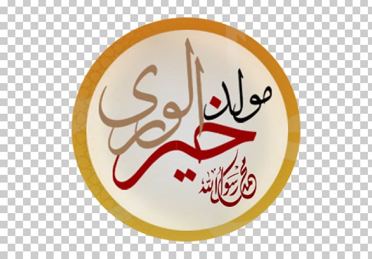 Mawlid God Quran: 2012 Prophet Ummah PNG, Clipart, Calligraphy, Deity, God, Islam, Mawlid Free PNG Download