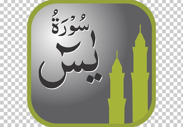 Ya Sin Qur'an Android Surah PNG, Clipart,  Free PNG Download