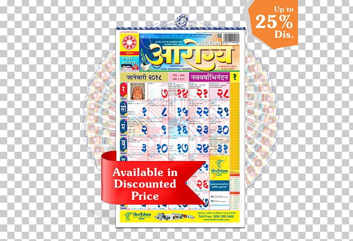 Panchangam Kalnirnay Calendar Almanac Marathi PNG, Clipart, Almanac, Area, Calendar, Calendar Date, Games Free PNG Download
