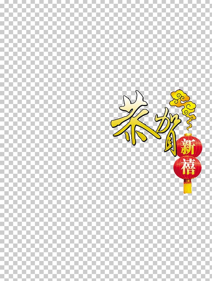 Chinese New Year Rxe9veillon Traditional Chinese Holidays PNG, Clipart, Chinese Style, Chinese Zodiac, Christmas Decoration, Clips, Decorative Free PNG Download