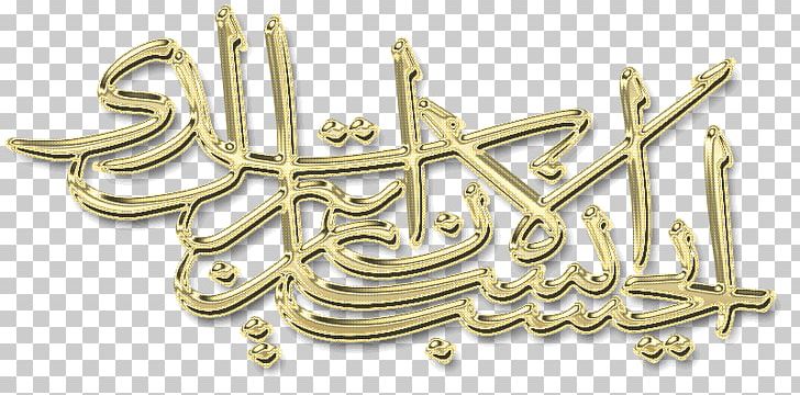 Religion Islam Allah Calligraphy Writing PNG, Clipart, Allah, Arabic Calligraphy, Body Jewelry, Brass, Calligraphy Free PNG Download