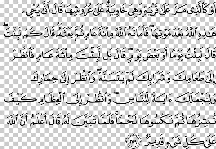 Quran Al-Baqara Surah Ayah 0 PNG, Clipart, 255, 256, 259, 260, 262 Free PNG Download