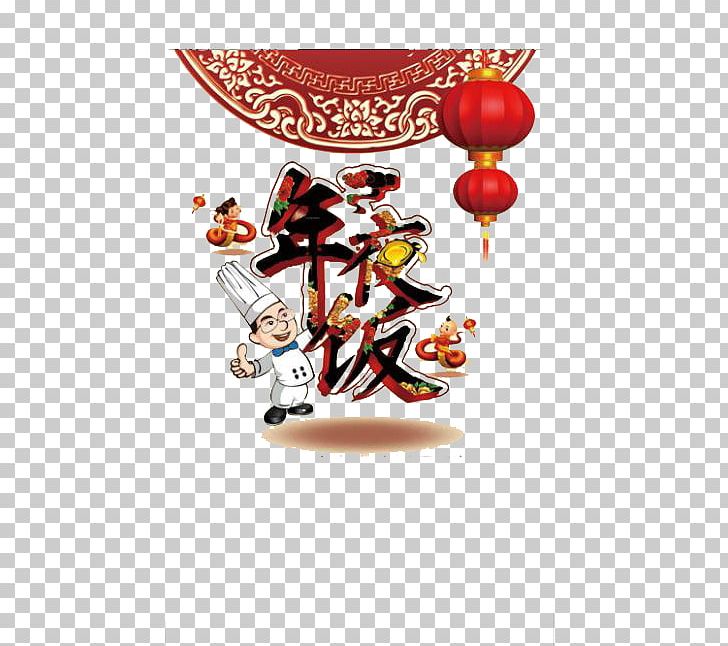 Reunion Dinner Chinese New Year New Years Day Oudejaarsdag Van De Maankalender PNG, Clipart, Accident, Christmas Decoration, Decorative, Elements Vector, Happy New Year Free PNG Download
