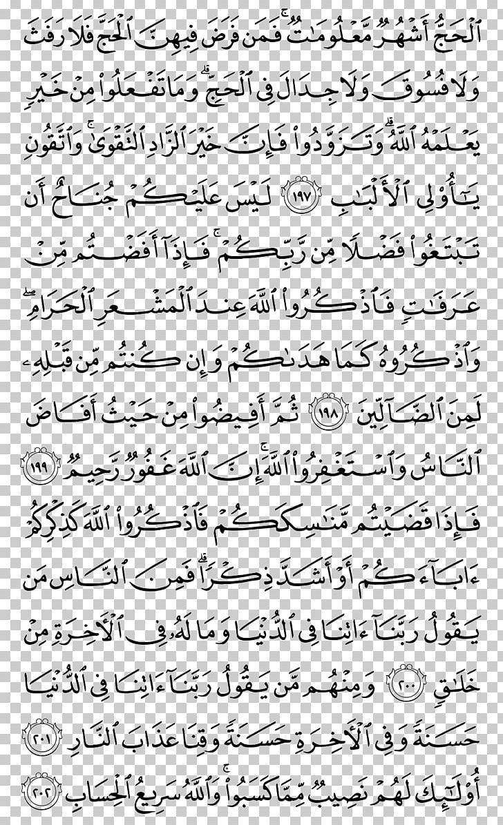 Quran Surah Al-Maarij At-Tawba Al-A'raf PNG, Clipart,  Free PNG Download
