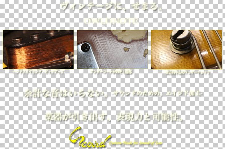 梟ギターズ /m/083vt Wood Stain Product Design PNG, Clipart, Bana, Computer Font, Concept, M083vt, Material Free PNG Download