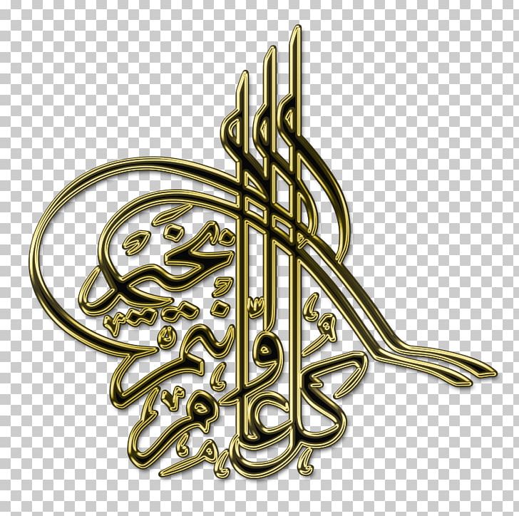 Quran Islam Allah Photograph PNG, Clipart, Allah, Body Jewelry, Brass, Eid Alfitr, God Free PNG Download