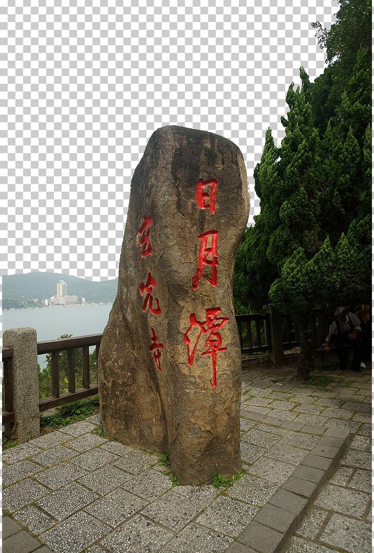Sun Moon Lake Jiji Dashan Alishan National Scenic Area Jingpo Lake Kunming Lake PNG, Clipart, Artifact, Attractions, Fig, Happy Birthday Vector Images, Map Free PNG Download