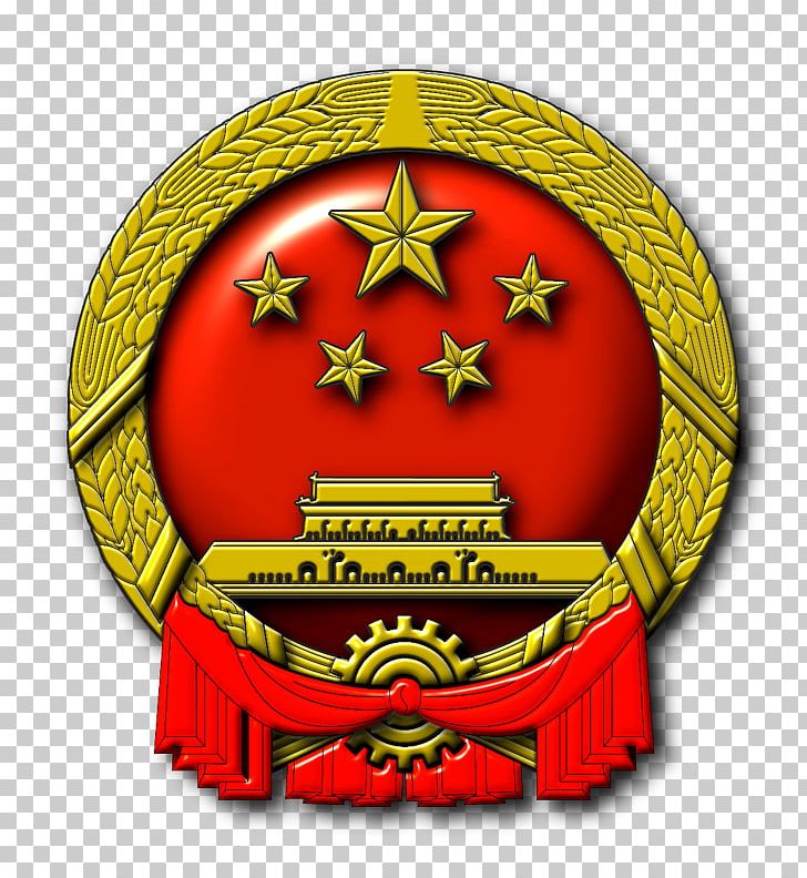 National Emblem Of The People's Republic Of China Symbol PNG, Clipart,  Free PNG Download