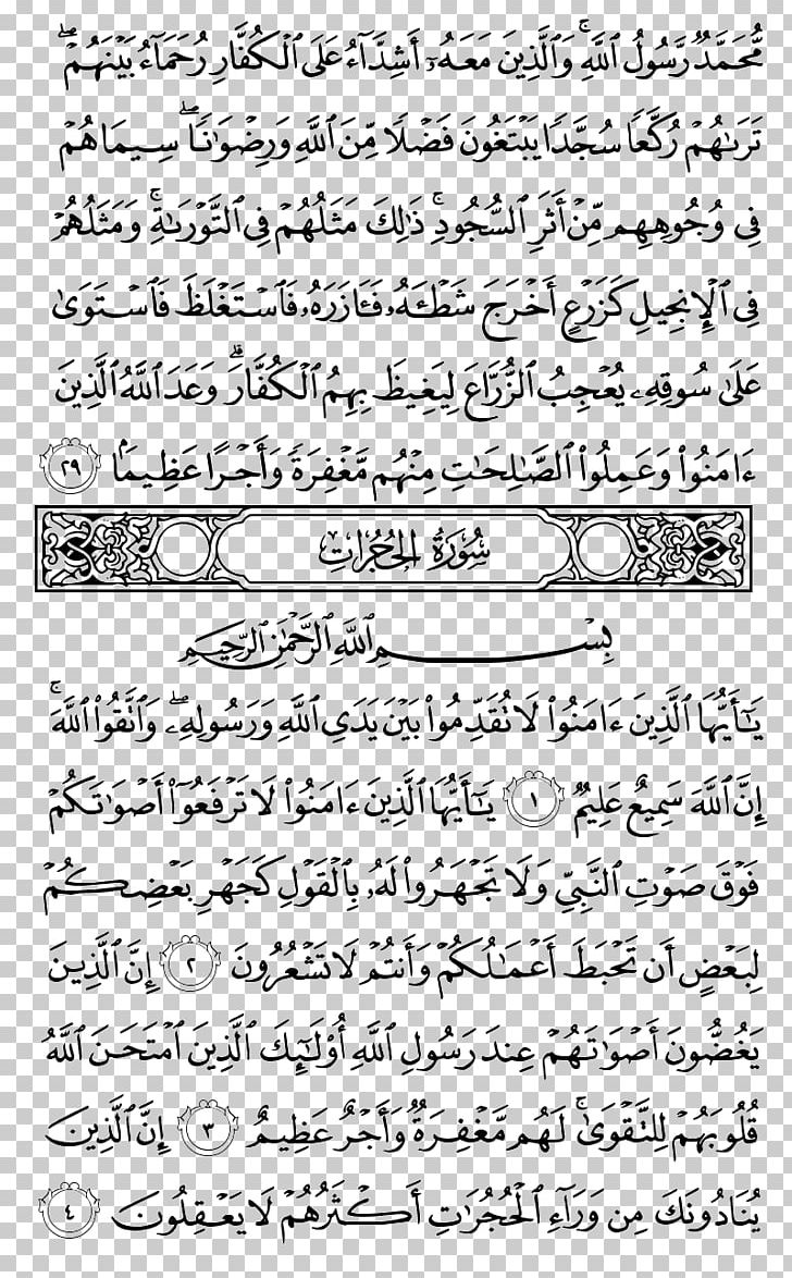 Quran Al-Hujurat Surah Ad-Dukhan Al-Falaq PNG, Clipart, Addukhan, Alahqaf, Alfalaq, Alhujurat, Al Imran Free PNG Download