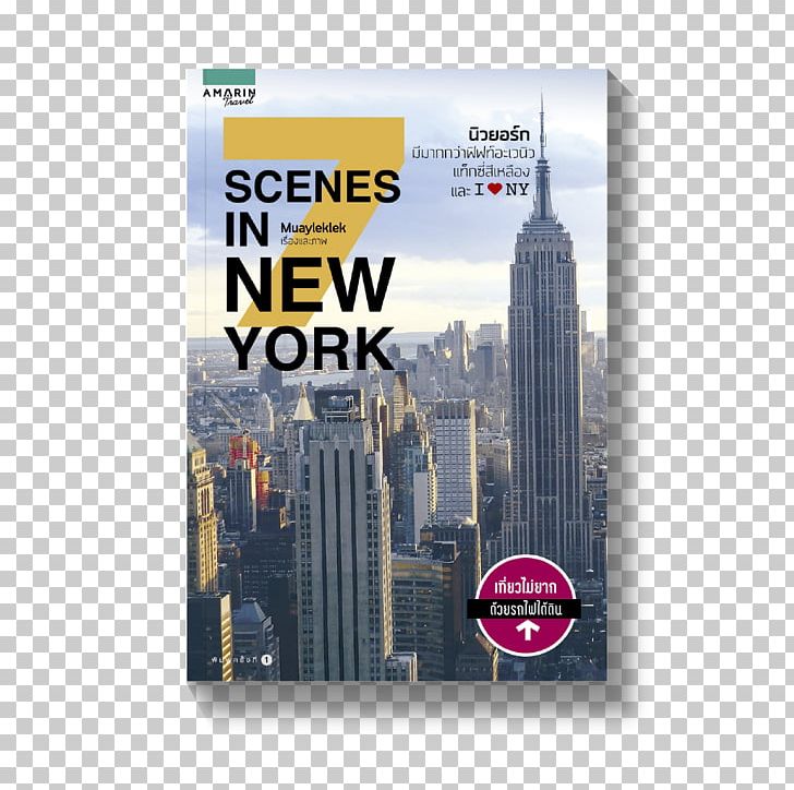 New York City Guidebook Tourism SE-ED Book Center PNG, Clipart, Book, Bookshop, Brand, Glory Japan Tour Edition, Guidebook Free PNG Download