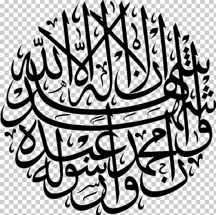 Qur'an Islamic Art Arabic Calligraphy PNG, Clipart, Arabic Calligraphy, Islamic Art Free PNG Download