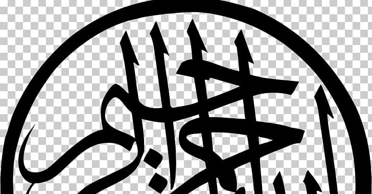Basmala Arabic Calligraphy Islamic Calligraphy PNG, Clipart, Arabic, Arabic Calligraphy, Art, Basmala, Black And White Free PNG Download