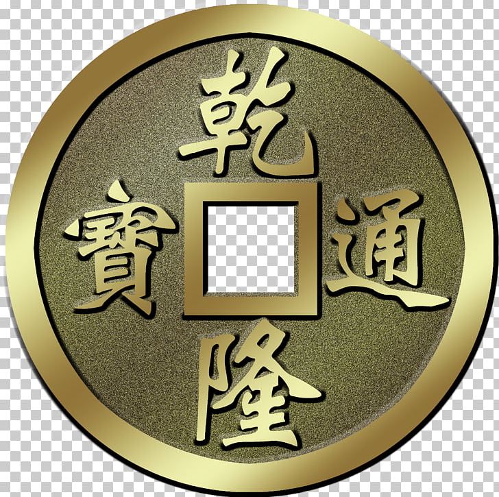 Cash U53e4u9322u5e63 Coin Metal PNG, Clipart, Ancient, Ancient Chinese Coinage, Ancient Coins, Brand, Brass Free PNG Download