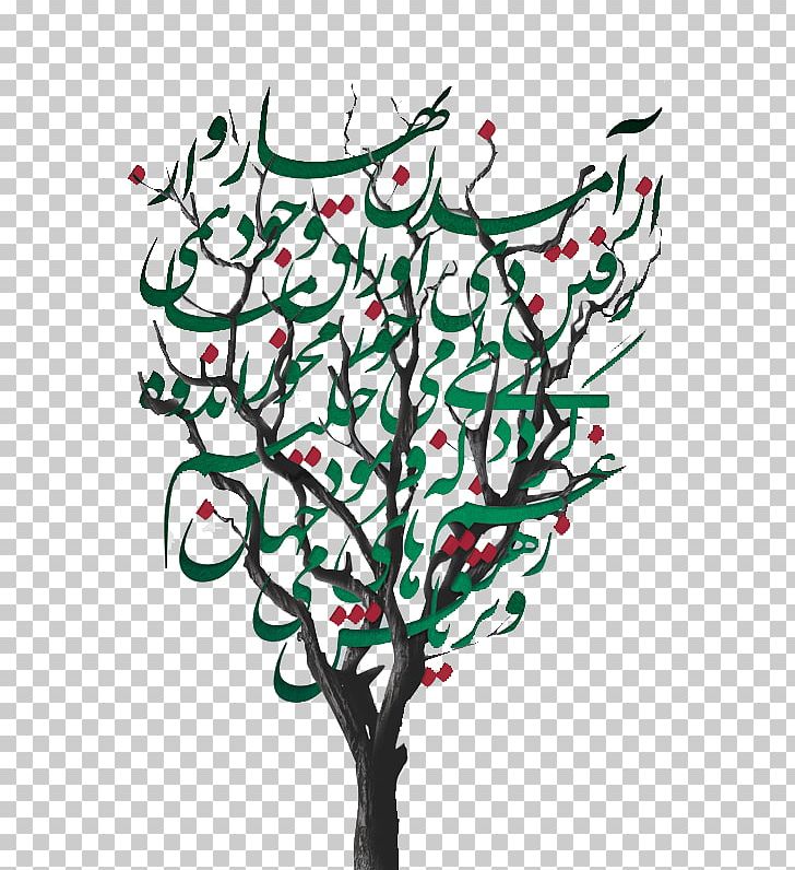 Iran Poster Flower Art PNG, Clipart, Architecture, Art, Biennale, Branch, Calligraphy Free PNG Download