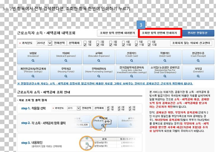 홈택스 연말정산 National Tax Service Naver Blog Web Page PNG, Clipart, Area, Blog, Business, Calculation, Document Free PNG Download