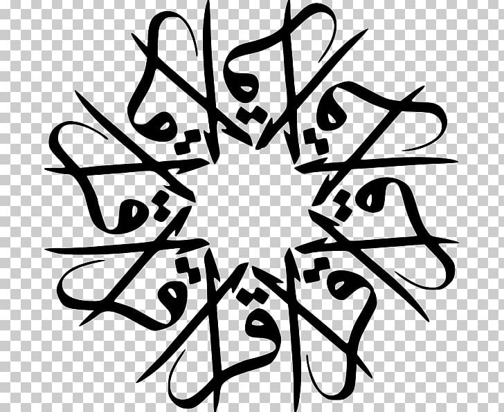 Qur'an Arabic Calligraphy Islamic Art PNG, Clipart,  Free PNG Download