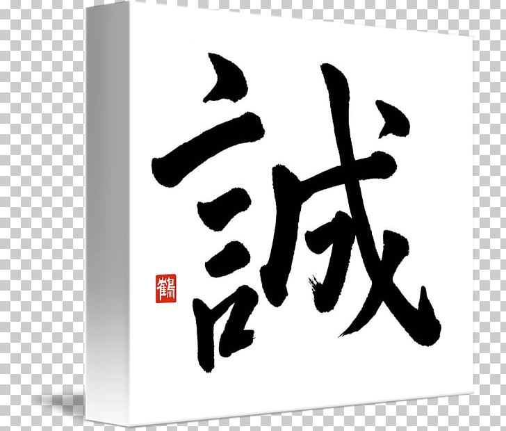 Japanese Calligraphy Kanji Art Regular Script PNG, Clipart, Art, Brand, Calligraphy, Canvas Print, Fine Art Free PNG Download