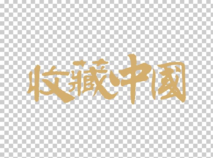 China Chinese Cuisine Typeface Font PNG, Clipart, Bite Of China, Brand, China, Chinese, Chinese Border Free PNG Download