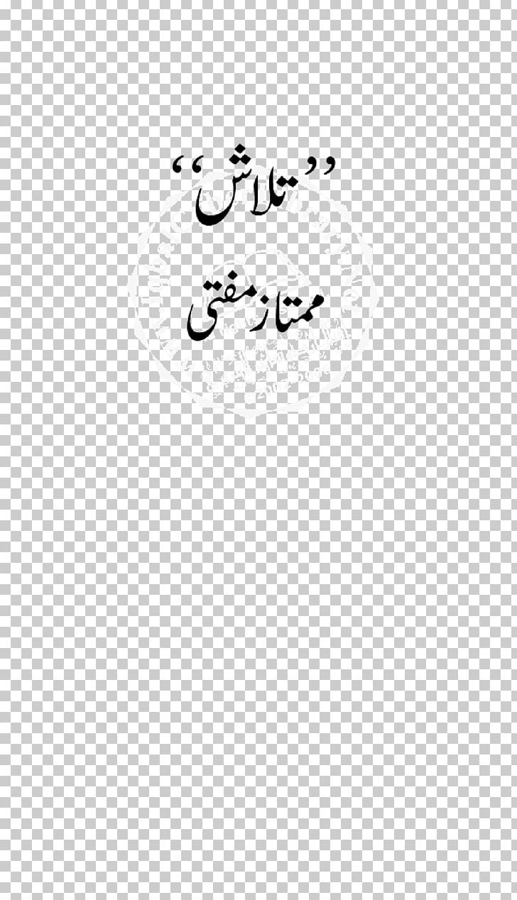 Calligraphy Line Mumtaz Mufti Font PNG, Clipart, Area, Art, Black, Calligraphy, Circle Free PNG Download