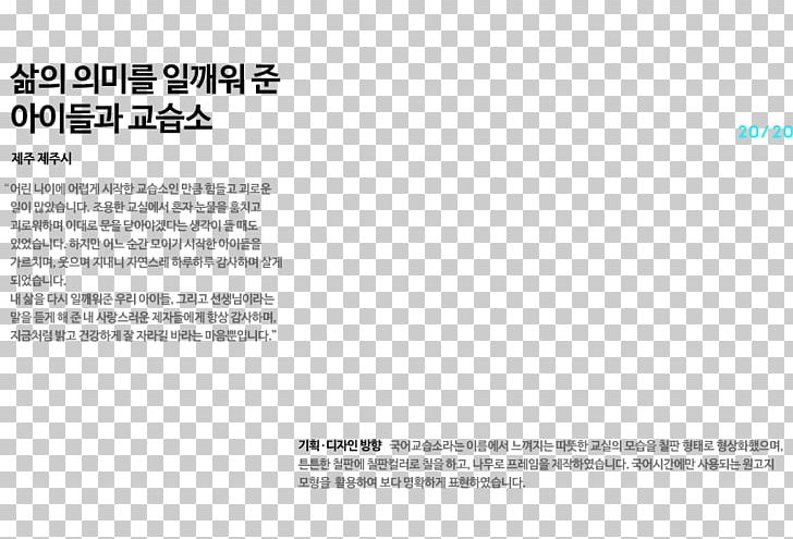 LINE Naver Paper Font PNG, Clipart, Area, Billboard, Brand, Hangeul, Hangul Free PNG Download