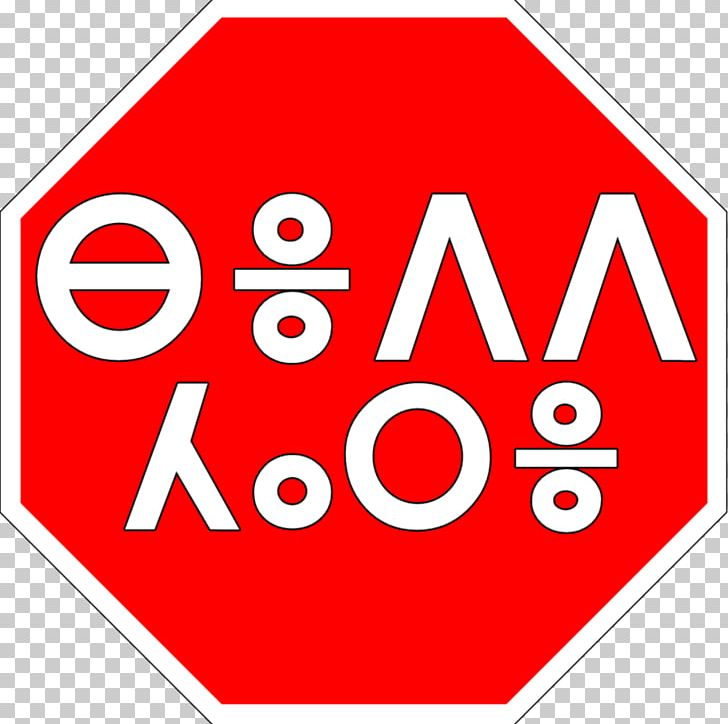 Stop Sign PNG, Clipart, Area, Berber Languages, Brand, Circle, Download Free PNG Download