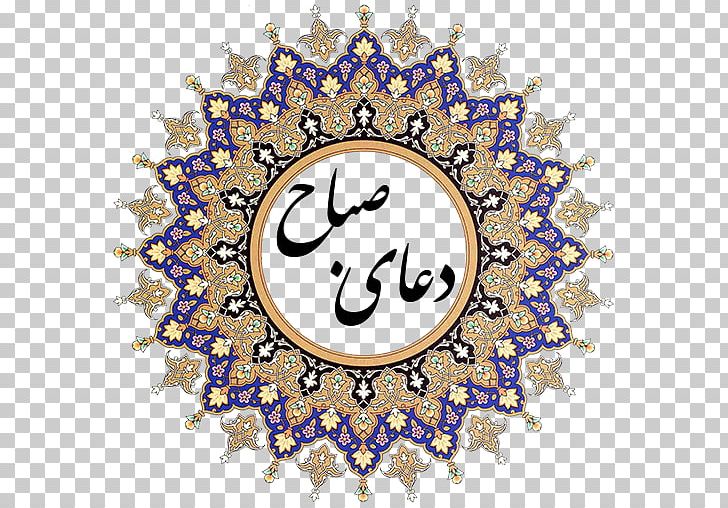 Kashan Persian Art Islamic Art Persian People PNG, Clipart, Arabic Calligraphy, Art, Body Jewelry, Brand, Circle Free PNG Download