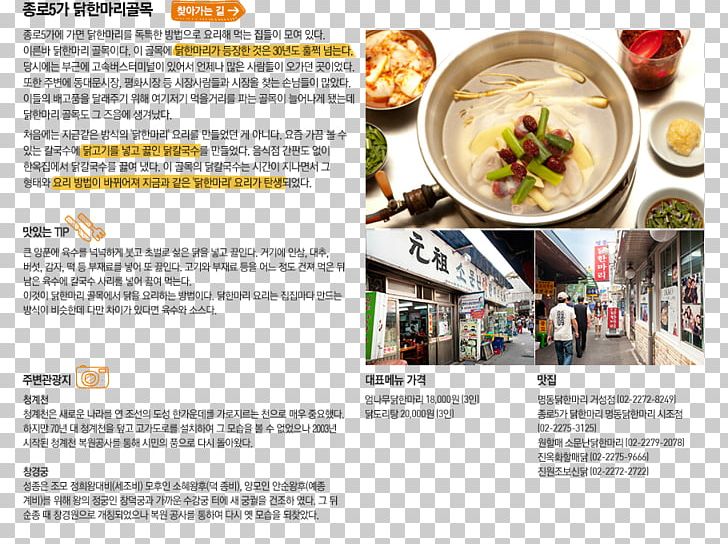 Cuisine Dish Seoul Recipe Food PNG, Clipart, Blog, Cuisine, Culture, Daum, Dish Free PNG Download