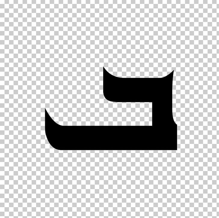 Syriac Alphabet Letter Aramaic Alphabet PNG, Clipart, Alphabet, Angle, Arabic, Aramaic, Aramaic Alphabet Free PNG Download