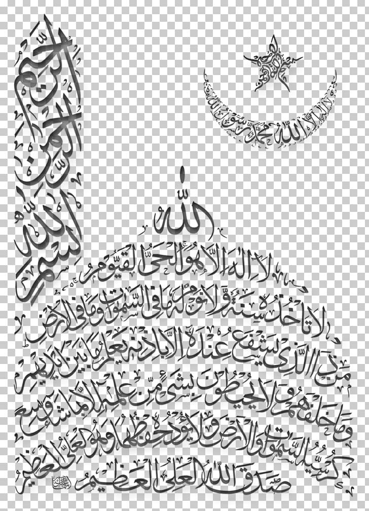 Al-Baqara 255 Calligraphy Ayah Qur'an Islam PNG, Clipart, Al Baqara 255, Ayah, Calligraphy, Islam Free PNG Download