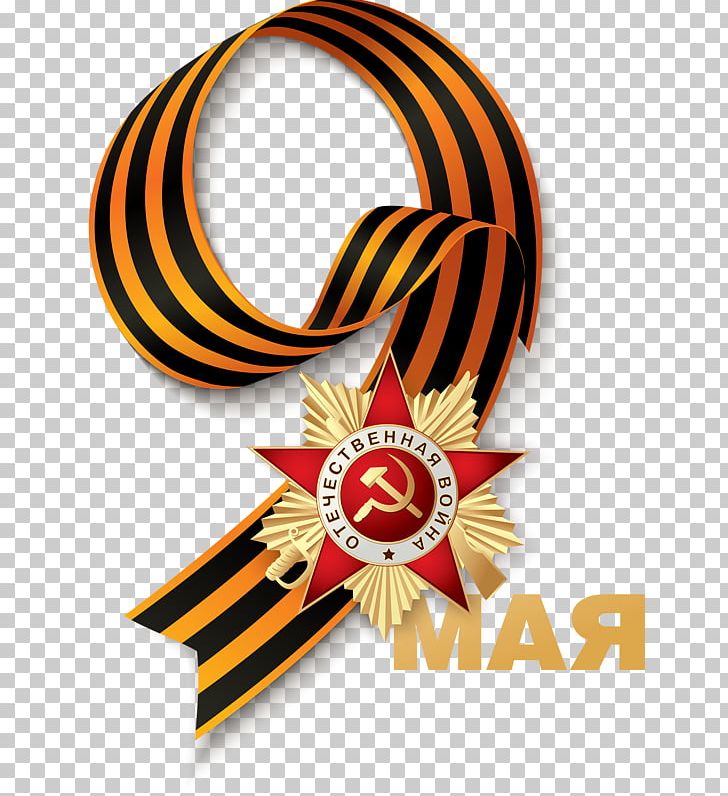 2017 Moscow Victory Day Parade Poster Holiday May PNG, Clipart, 2017 Moscow Victory Day Parade, Animation, Artikel, Background Black, Black Free PNG Download