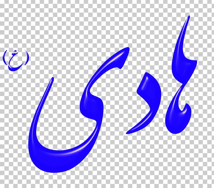 Mahdi Imam Shia Islam Muslim PNG, Clipart, Ali, Ali Ibn Husayn Zayn Alabidin, Allah, Electric Blue, God In Islam Free PNG Download