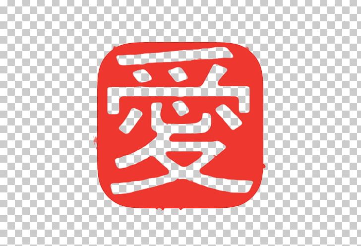 Japanese Writing System Seal Chinese Characters Kanji PNG, Clipart, Area, Art, Brand, Chinese Calligraphy, Chinese Characters Free PNG Download