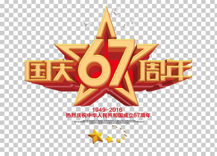 National Day Of The Peoples Republic Of China Poster PNG, Clipart, 3d Arrows, Advertising, Anniversary, Computer Wallpaper, Independence Day Free PNG Download